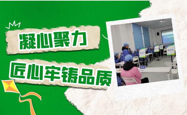 重慶日聯(lián)開展生產(chǎn)技能提升專題活動(dòng)，用匠心牢鑄品質(zhì)