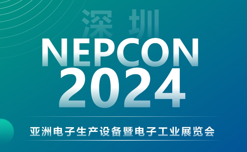 聚焦NEPCON 2024，日聯(lián)與您探索EMS電子智檢新境界