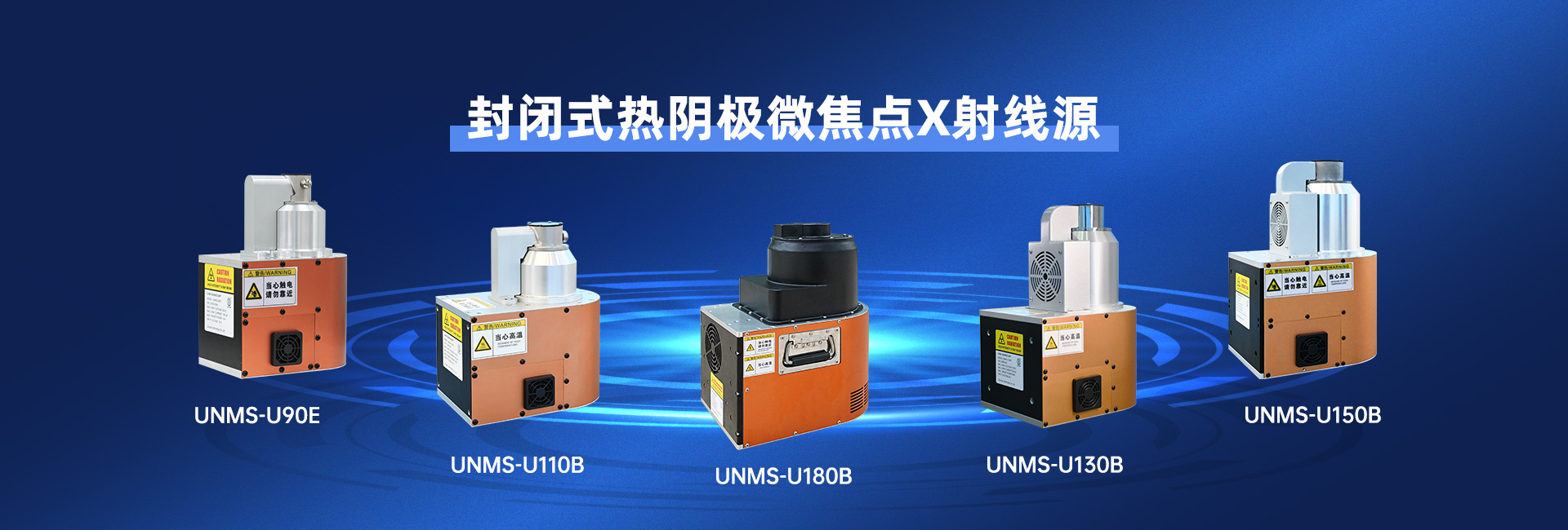 微焦點(diǎn)X射線源
