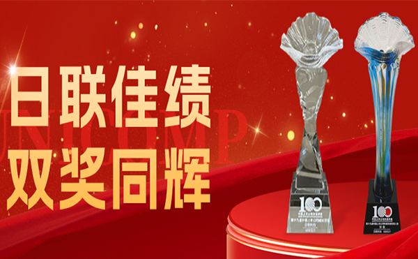 雙獎(jiǎng)并蒂！日聯(lián)科技科創(chuàng)實(shí)力再獲權(quán)威認(rèn)可