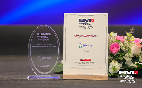 納米智檢洞見未來！日聯(lián)科技AX9600榮獲EM創(chuàng)新獎