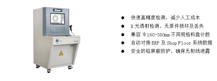 3)、元器件點料X-Ray檢測裝備  CX6000 