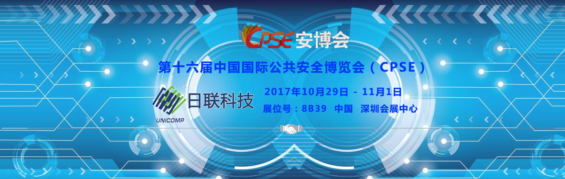 2017深圳安博會，日聯(lián)科技【8B39】亮點搶先看