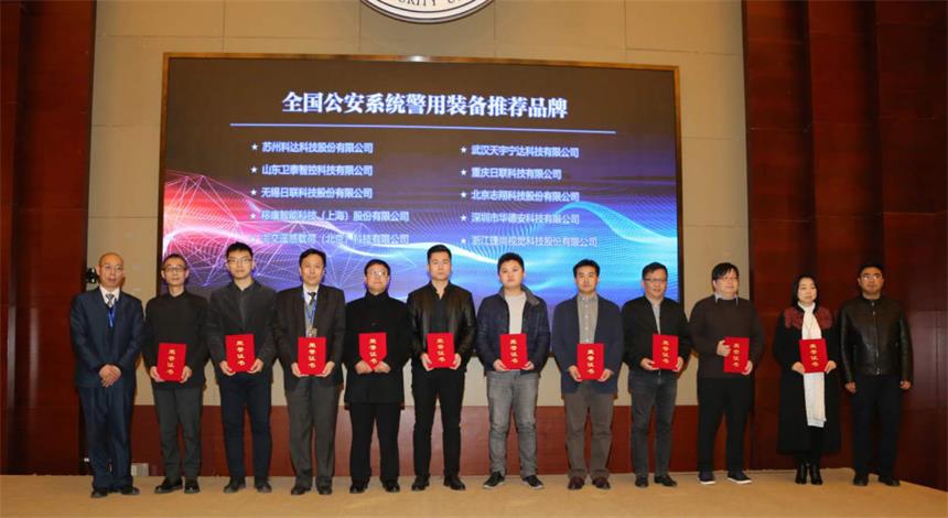 喜訊！日聯(lián)科技榮獲“2017年全國(guó)公安系統(tǒng)警用裝備推薦品牌”