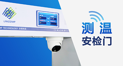 全球疫情蔓延，測(cè)溫安檢門(mén)筑牢“銅墻鐵壁”